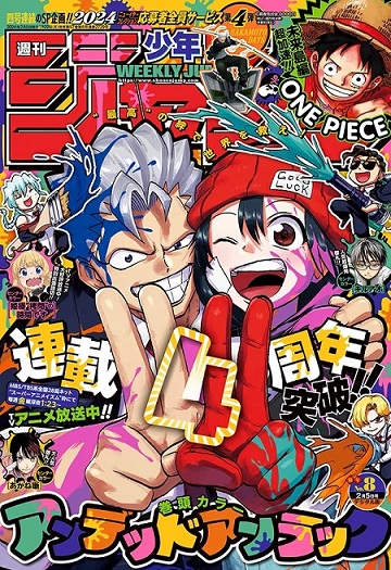 image of the cover of Weekly Shonen Jump 2024 #8