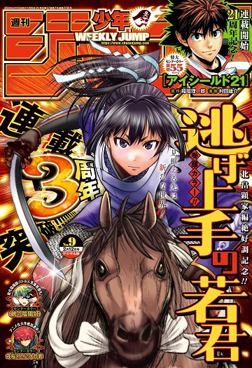 image of the cover of Weekly Shonen Jump 2024 #9
