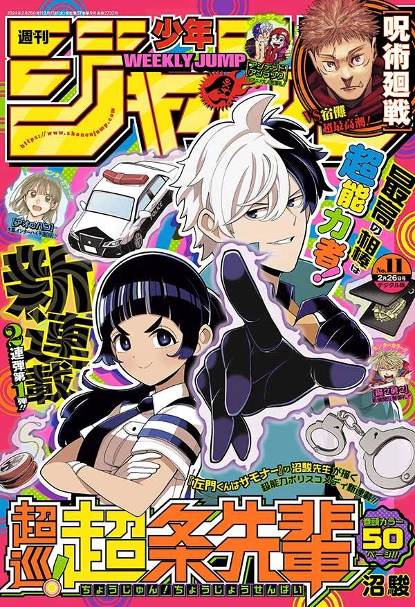 image of the cover of Weekly Shonen Jump 2024 #11
